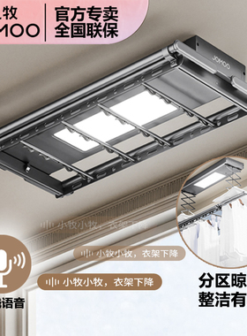 九牧枪灰色离线语音大屏照明可伸缩全自动记忆高度升降超薄晾衣架