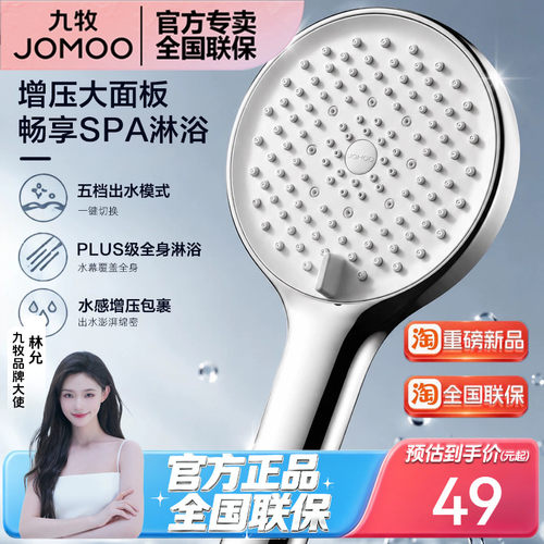 九牧卫浴超大面板手持增压花洒