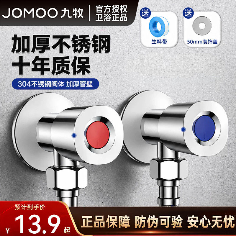 九牧304不锈钢四分冷热三角阀