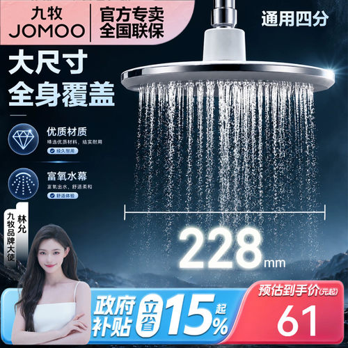 九牧增压顶喷大顶喷通用接口