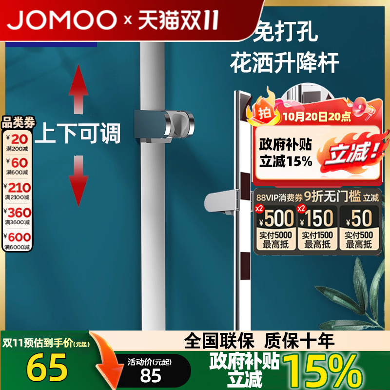 九牧免打孔花洒支架挂座浴室喷头底座升降杆太空铝花洒杆花晒配件