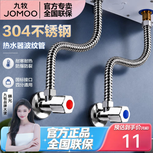 jomoo九牧专用套装防爆波纹管