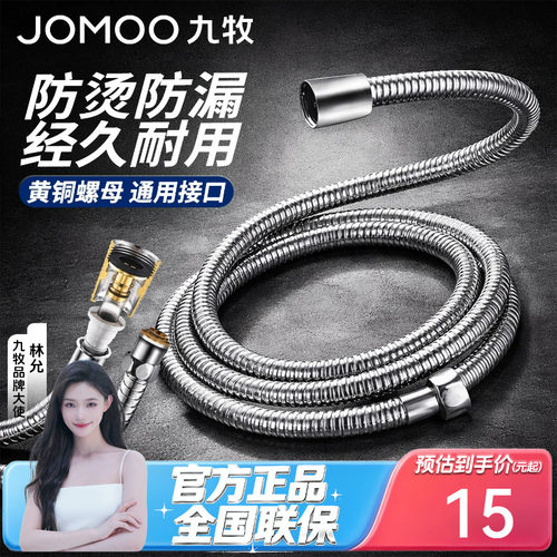 九牧花洒软管加厚不锈钢通用接头