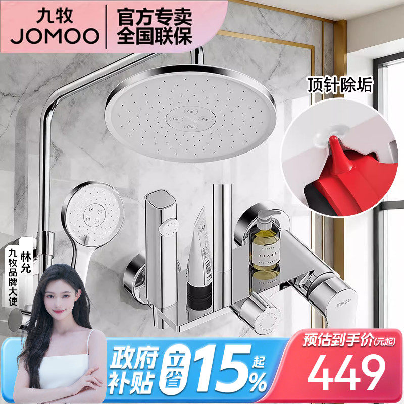 九牧自动除垢带顶喷花洒套装除垢顶喷手持三出水增压喷枪四档旋钮