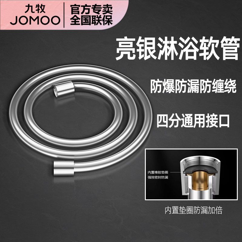 九牧花洒淋浴软管 PVC冷热淋雨喷头管子 花酒水管浴室淋浴器配件
