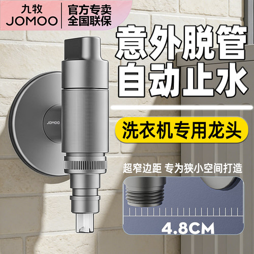 九牧枪灰色洗衣机龙头自动止水