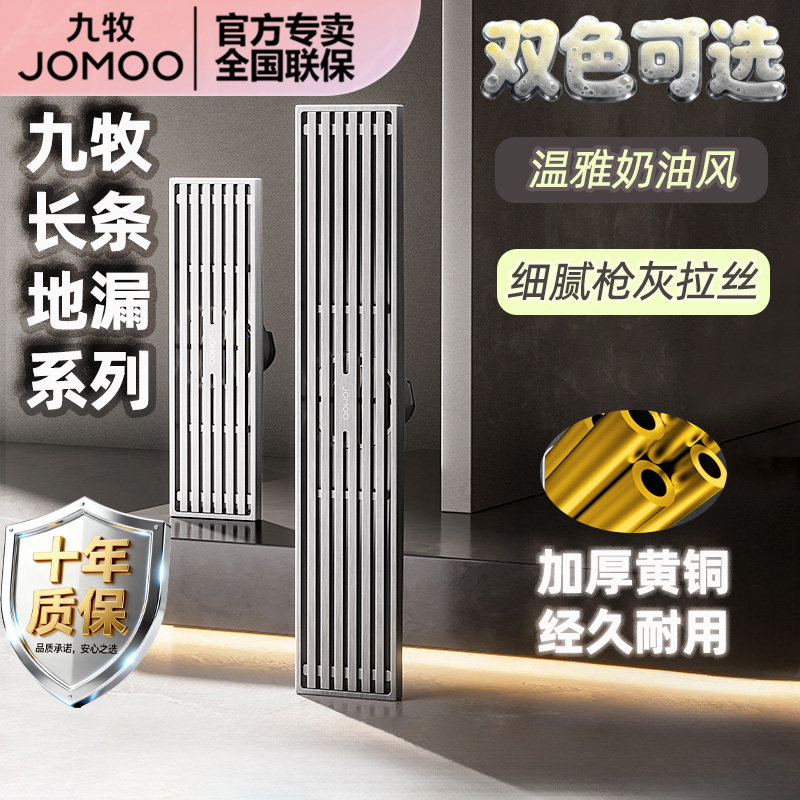 九牧浴室大排量耐磨耐腐黄铜防臭防虫防返水地漏拉丝长条淋浴地漏
