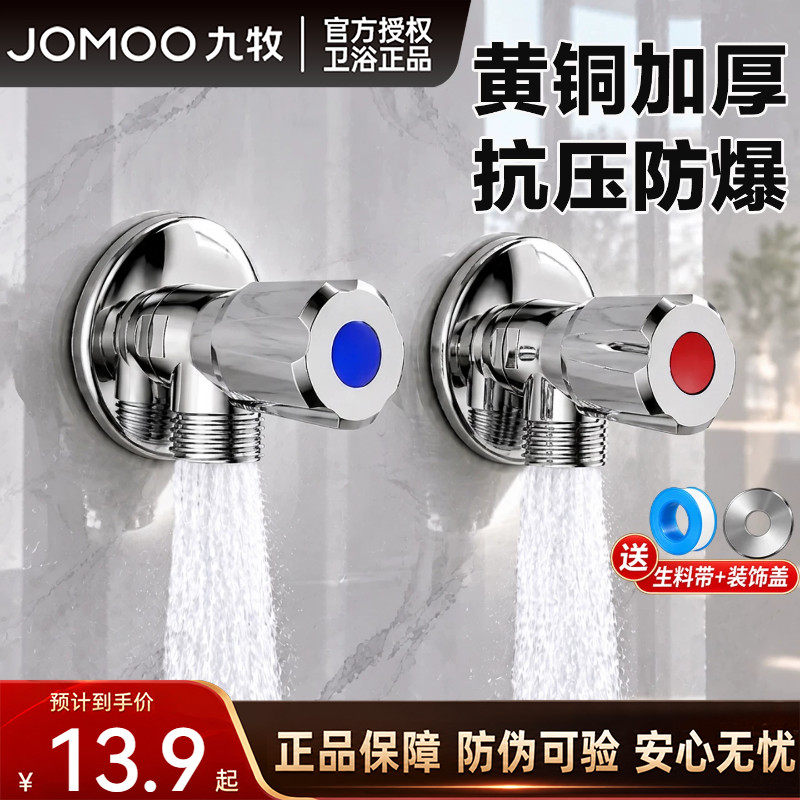 九牧角阀全铜冷热水马桶热水器三角阀八字阀开关三通分水阀双出水