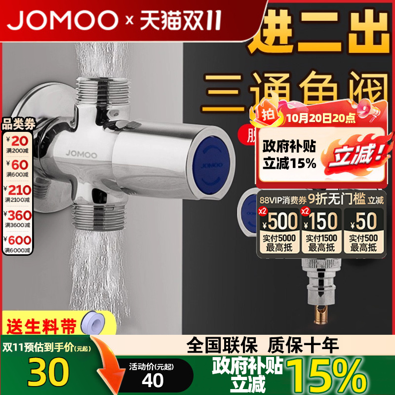 九牧三通角阀马桶一进二出三角阀