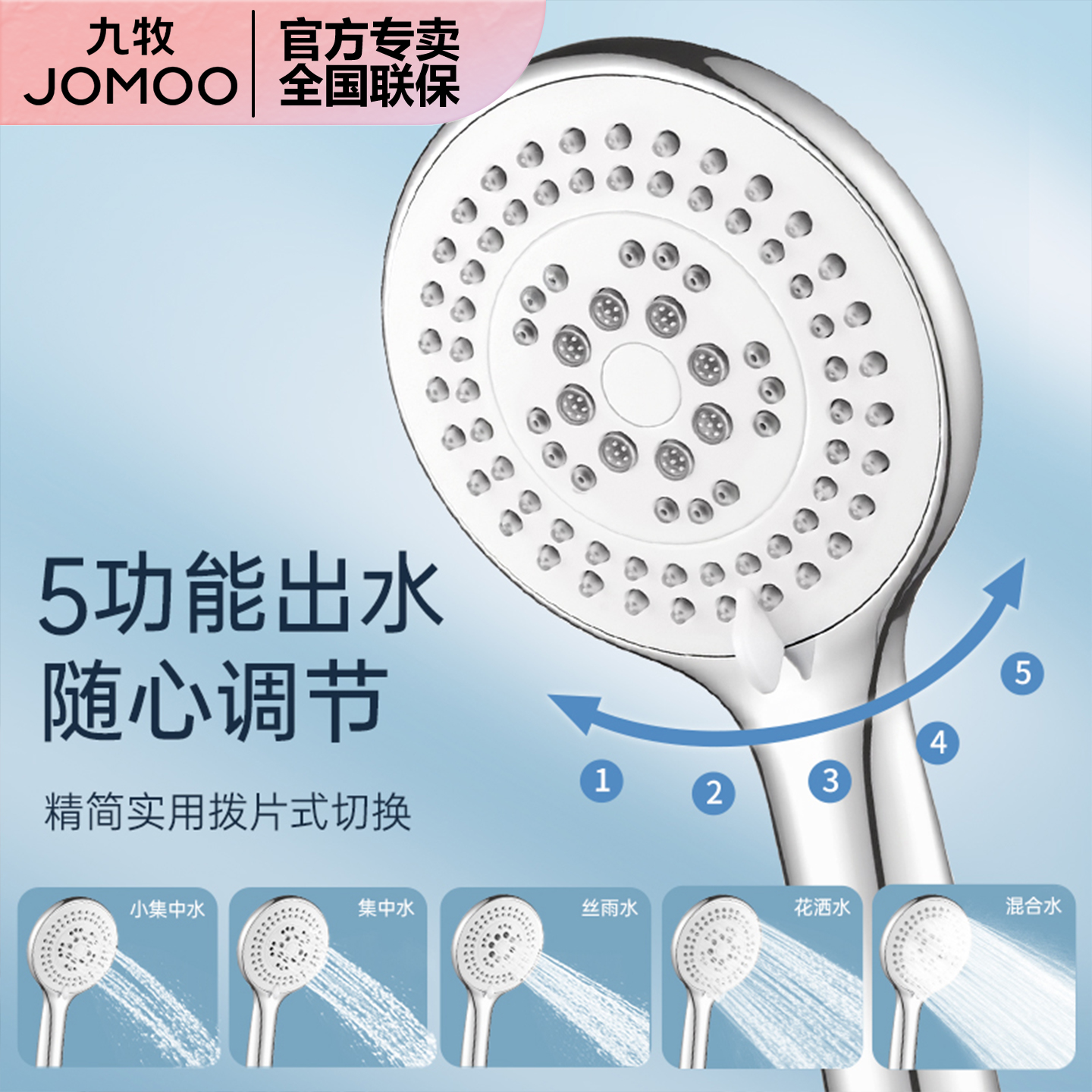 九牧可调档位手持花洒硅胶除垢