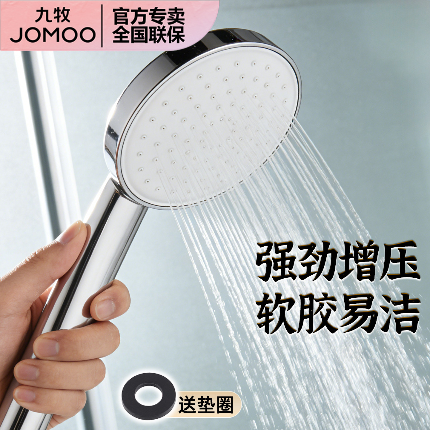 九牧增压花洒喷头浴室洗澡淋浴花洒头增压家用单档手持花洒头套装