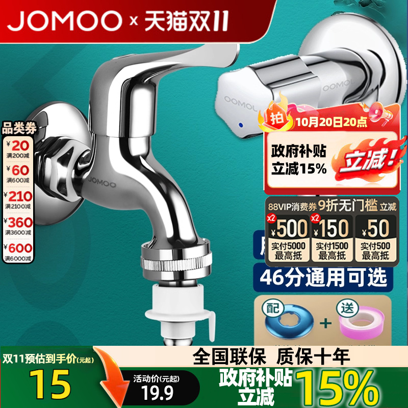 九牧洗衣机龙头家用专用