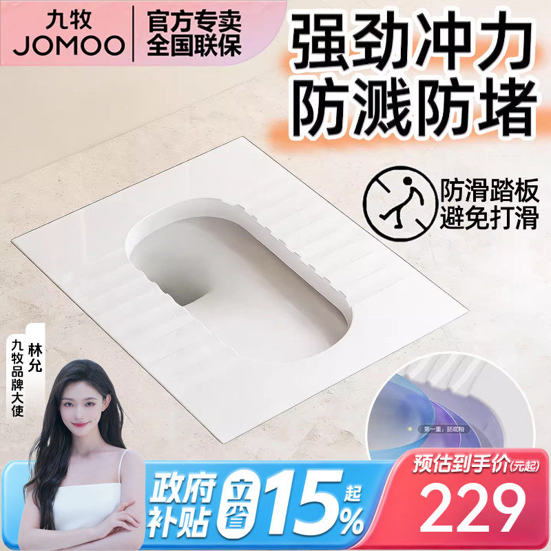 九牧蹲便器防臭自洁釉面蹲便器小便池蹲坑卫生间大便器家用蹲厕