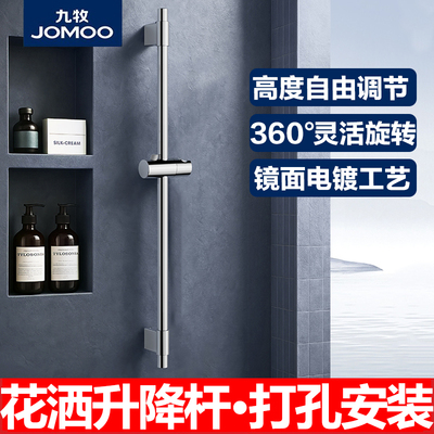 九牧淋浴花洒洗澡旋转升降杆