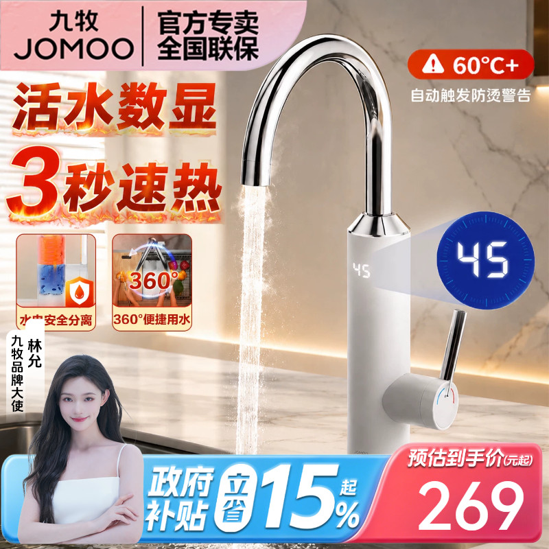 九牧速热即热式电加热厨房龙头图片
