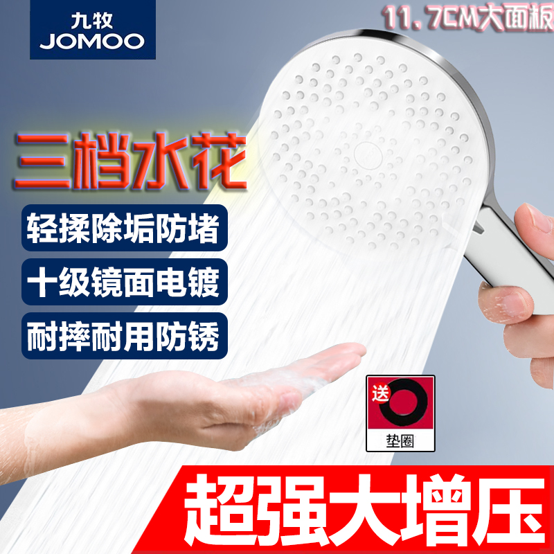 九牧大面板三档切换增压手持花洒