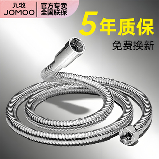 九牧淋浴花洒软管 2米不锈钢淋雨 热水器管子沐浴喷头水管配件1.5