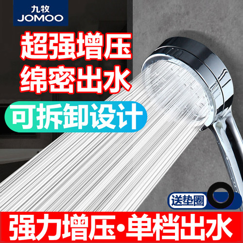 九牧增压花洒单档手持多层电镀