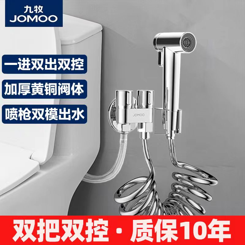 九牧马桶伴侣角阀套装增压喷枪