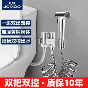 九牧马桶喷枪伴侣水龙头喷枪增压压力喷头蹲坑冲水接头卫生间水枪