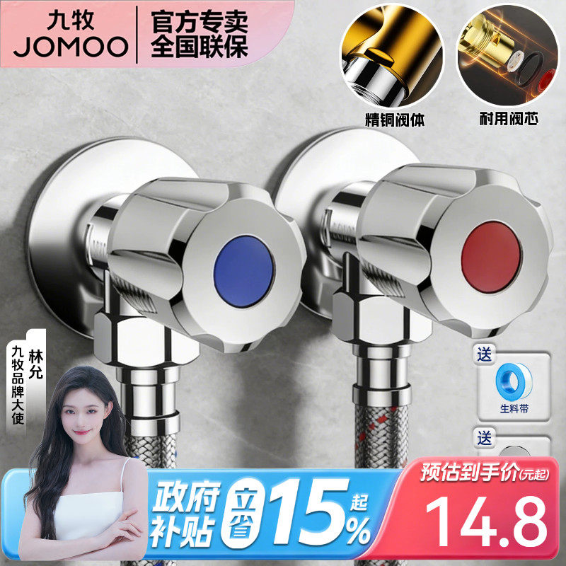 九牧正品精铜加厚热水器三角阀