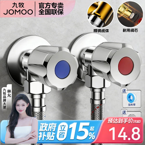 九牧正品精铜加厚热水器三角阀