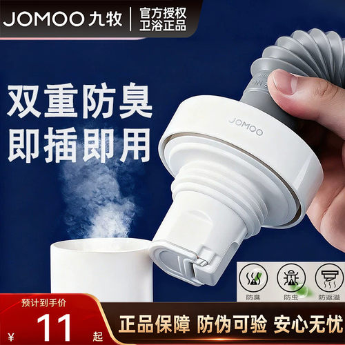 九牧下水管防返水防臭防虫密封塞