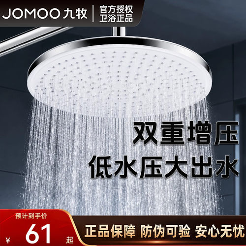 九牧增压顶喷大顶喷通用接口