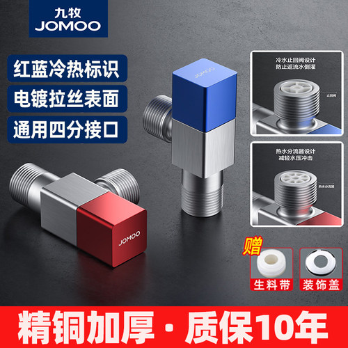 九牧三角阀通用四分冷热水分水阀