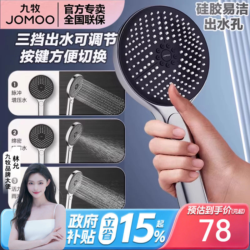 九牧卫浴增压满天星手持花洒头