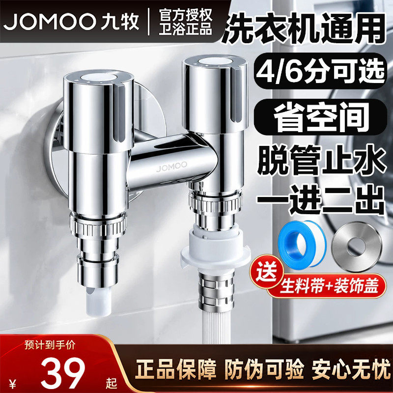 九牧卫浴不锈钢洗衣机水龙头