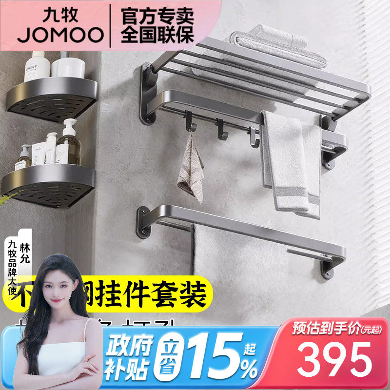九牧枪灰不锈钢浴室五金挂件套装浴巾架毛巾杆三角篮纸巾盒套餐