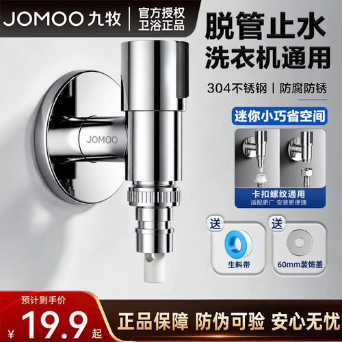 九牧卫浴不锈钢洗衣机龙头