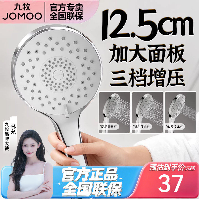 JOMOO/九牧花洒喷头手持淋雨头增压淋浴沐浴莲蓬头单头洗浴喷洒头