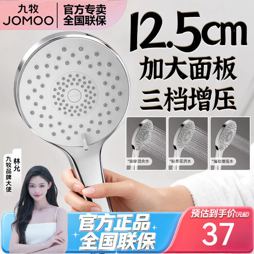 九牧加大面板三档增压手持花洒头