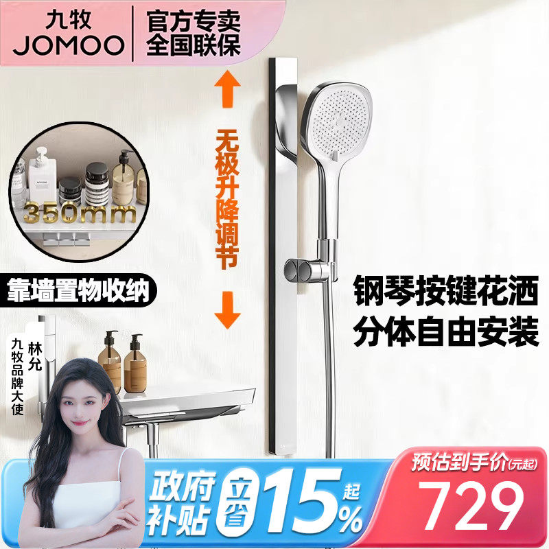 九牧分体式简易无顶喷花洒淋浴套装加大置物平台收纳增压花洒套装