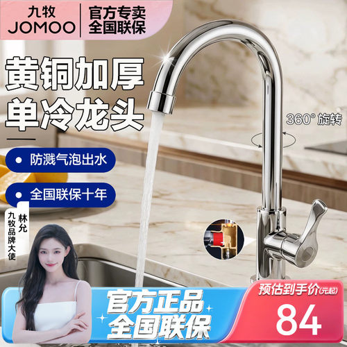九牧jomoo旋转万向厨房水龙头