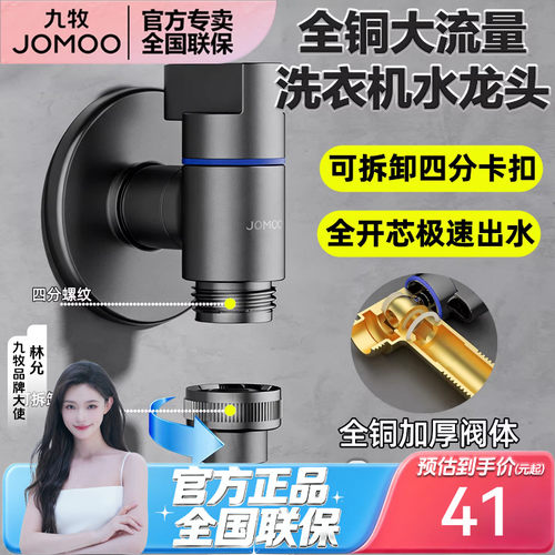 九牧全开大流量枪灰色洗衣机龙头