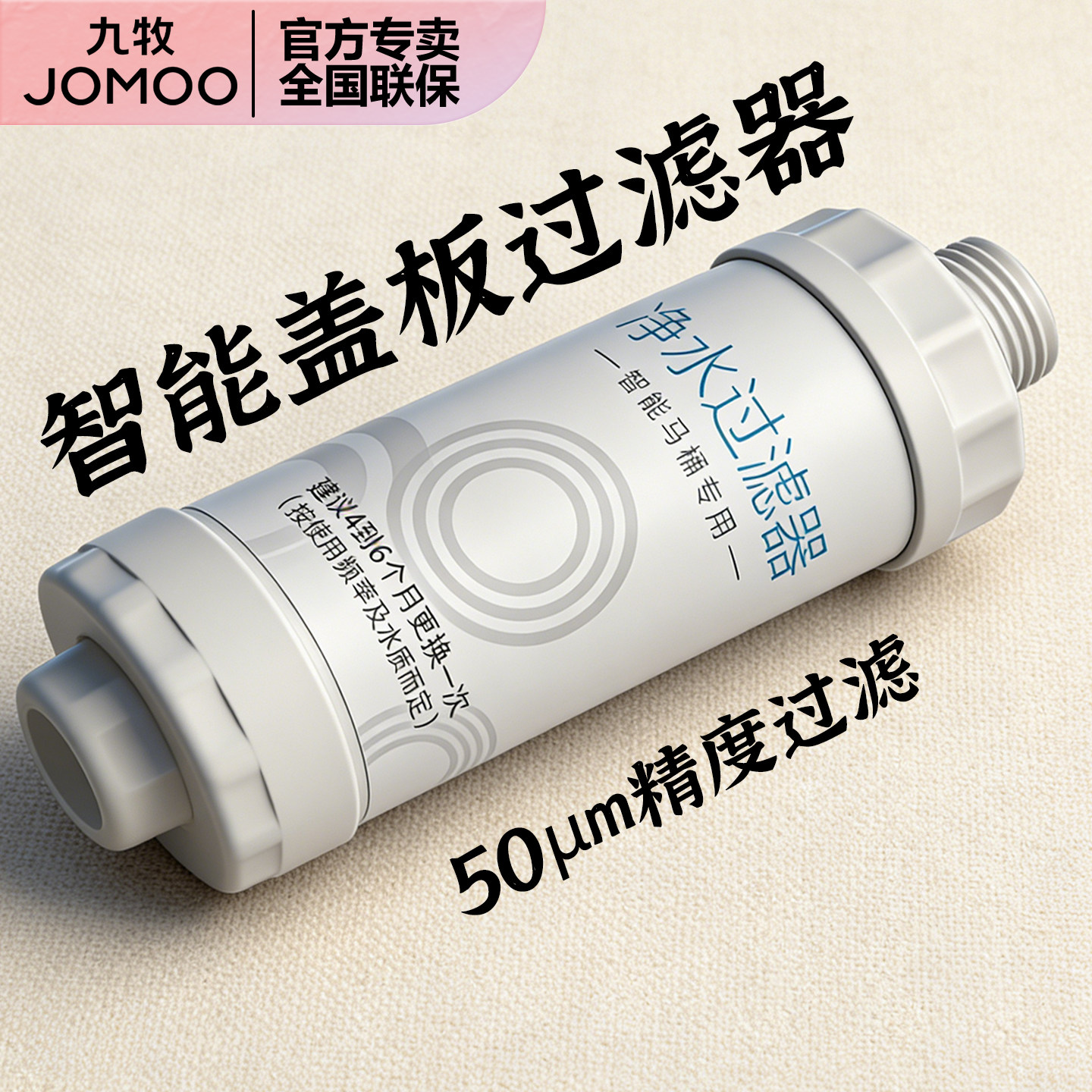 九牧卫浴智能马桶原装净水器过滤器进水滤芯一进二出替换通用款