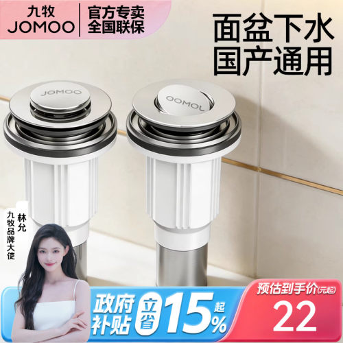 九牧防臭防返味面盆不锈钢下水器