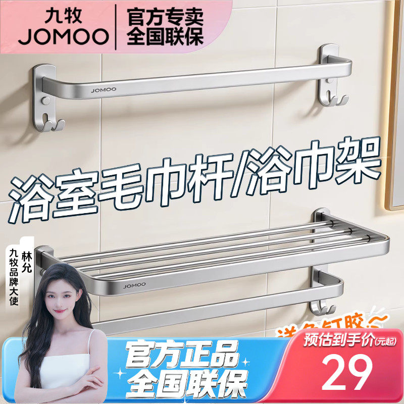 九牧卫浴毛巾架太空铝单杆浴巾架家用卫生间浴室五金挂件不锈钢