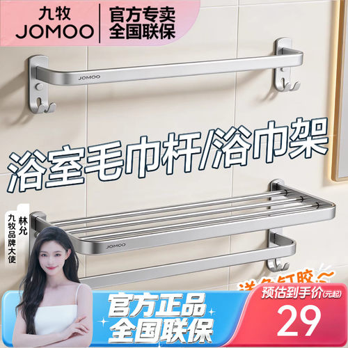九牧卫浴毛巾架太空铝单杆