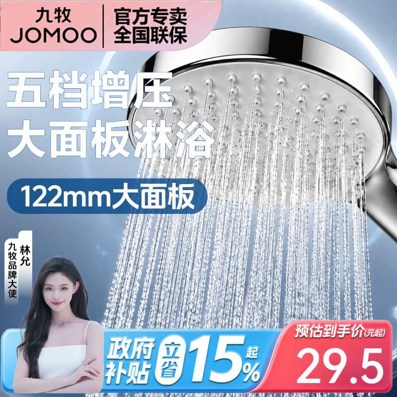 九牧卫浴增压手持淋浴花洒头软管支架套装超大面板五档水莲蓬头