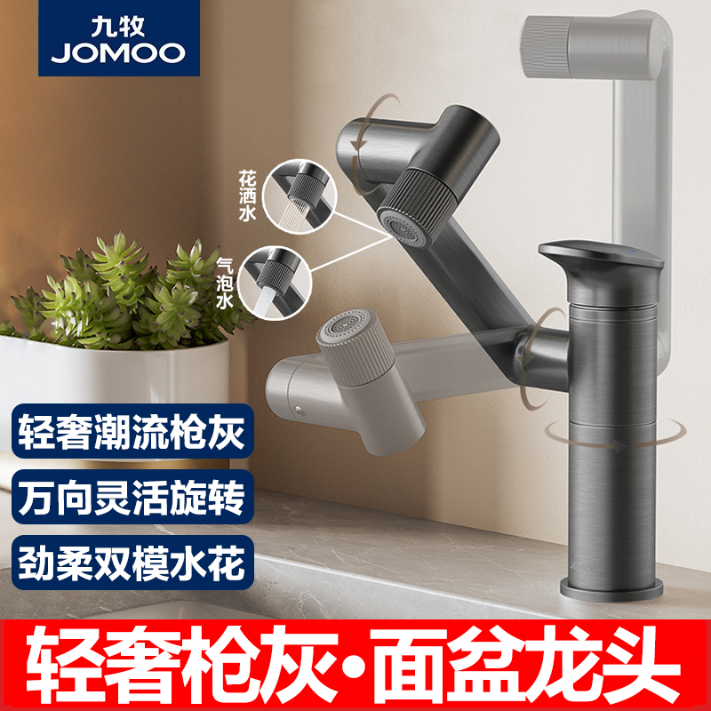 九牧枪灰色万向机械臂面盆龙头