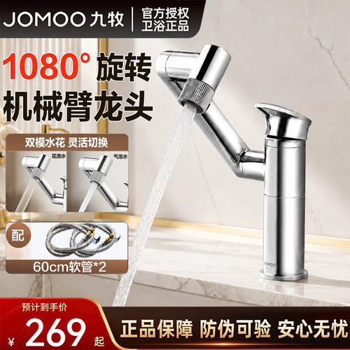 九牧卫浴机械臂冷热面盆龙头