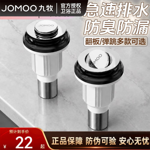 九牧防臭防返味面盆不锈钢下水器