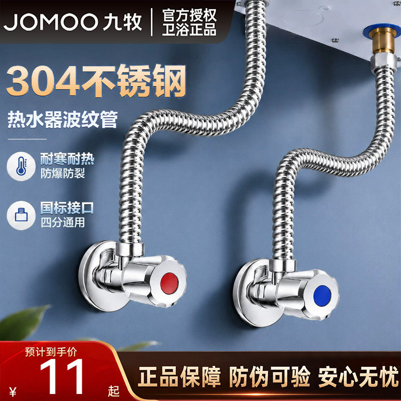 jomoo九牧专用套装防爆波纹管