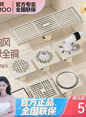 九牧卫浴奶油风防臭地漏卫生间通用洗衣机地漏全铜拉丝防虫防返水