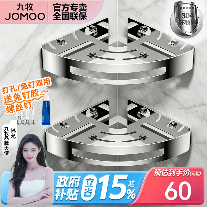 九牧304不锈钢厕所沐浴架三角篮图片