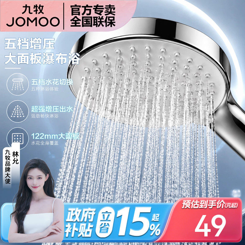 九牧卫浴增压手持淋浴花洒头软管支架套装超大面板五档水莲蓬头